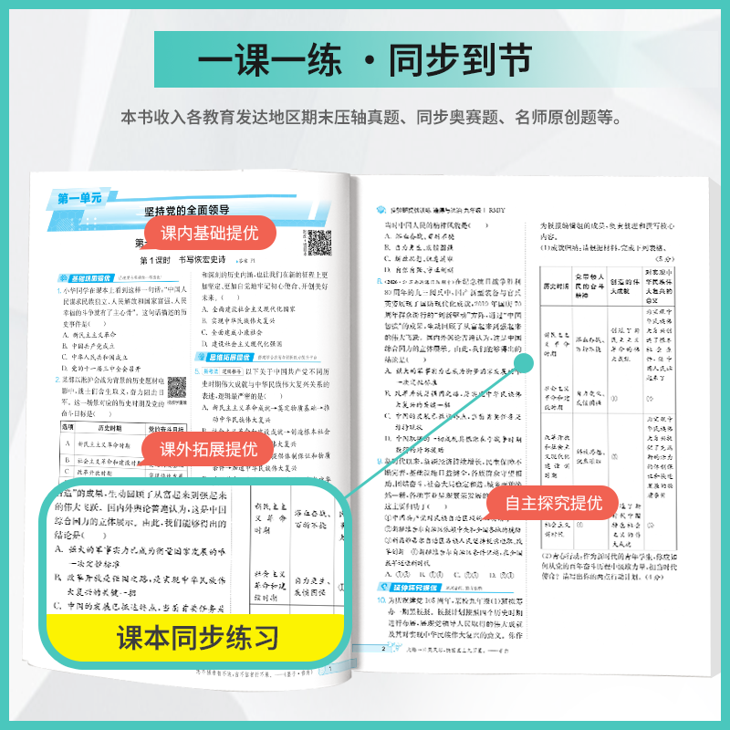 2026春秋新版实验班提优训练九年级上册下册语文英语人教版数学科学浙教版初中同步练习册初三单元课时训练作业本辅导资料书春雨