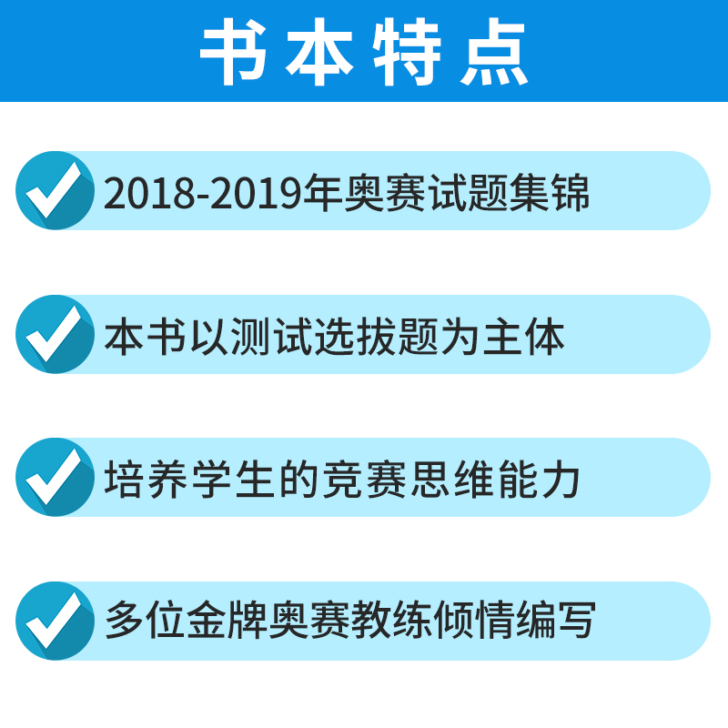 现货速发！华师大 走向IMO2019 数学奥林匹克试题集锦IMO中国国家集训队教练组 初高中数学奥赛集训知识要点 走向imo 培优例题详解 - 图3