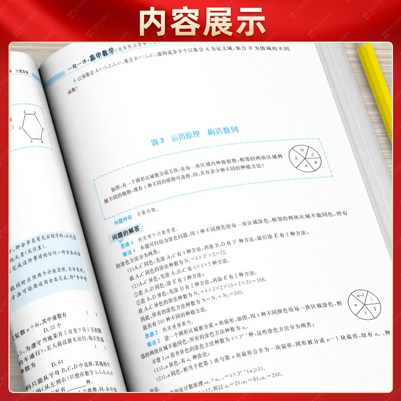 一题一课高中数学选修第三册郑日锋高一高二高三数学选择性必修第三册教材重难点手册浙大优学高中数学每日一题高考热点问题 - 图3