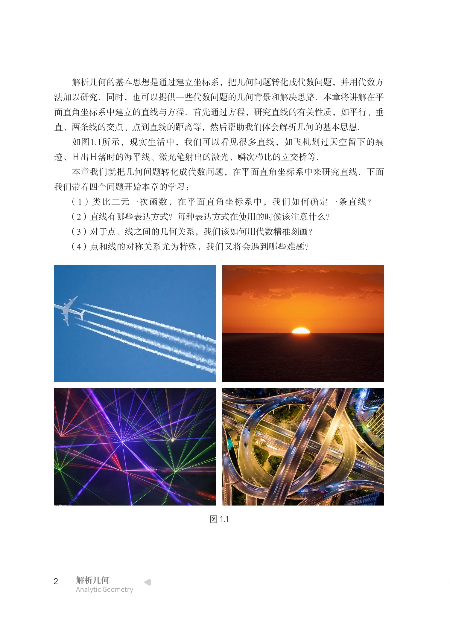 中科大新书高中数学解析几何 徐奇智高一高二三立体几何数学试题新媒体可视化科学教育丛书 高中数学联赛竞赛培优高考数学几何复习 - 图0