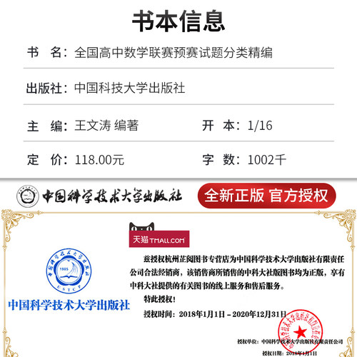 全国高中数学联赛预赛试题分类精编 正版中科大CMO数学奥林匹克竞赛教材一试二试数学联赛2023高考数学自主招生培优强基计划书籍 - 图2