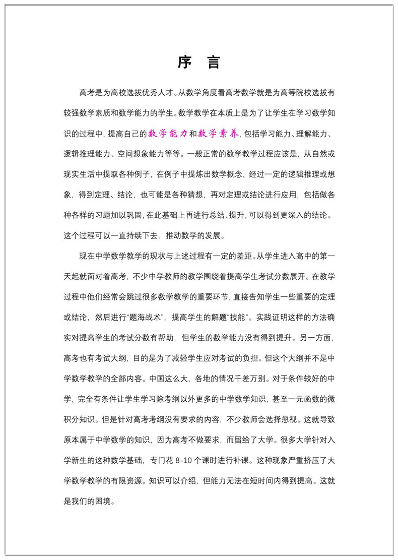 强基计划大学与中学数学衔接教程2023高考数学强基计划北京大学清华大学浙江大学大一新生高等数学辅导重点大学自主招生数学专升本