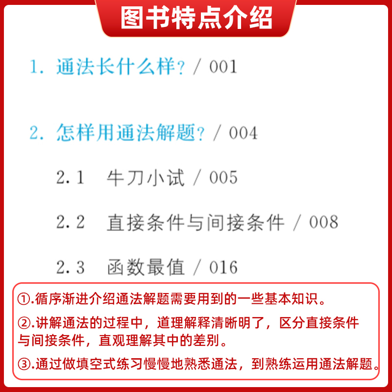 现货开售！用通法攻克高考解析几何大题邓重阳编著高一高二高考数学浙江浙大优学高中数学新高考数学专项数学真题压轴题-图1