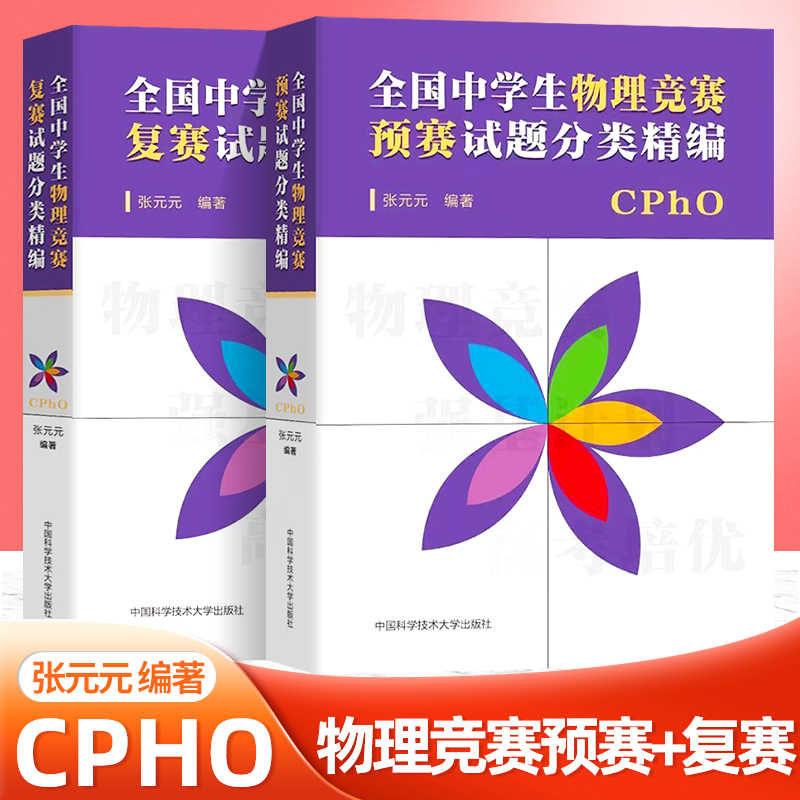 高中物理奥林匹克竞赛 新人首单立减十元 21年8月 淘宝海外