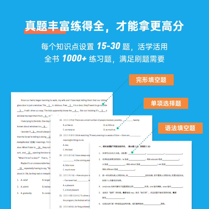 百词斩 2024高考英语语法大全解含答案册 高一高二高三年级高中英语语法专项训练书 高考英语语法考点全掌握真题精讲精练 华东理工