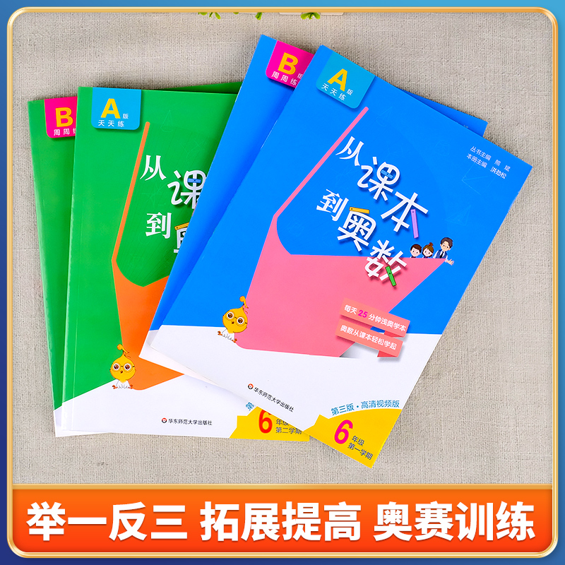 2024从课本到奥数六年级下册上册第一二学期A+B版 小学6年级ab同步奥数教程举一反三数学思维训练奥数题天天练同步竞赛书辅导资料 - 图2