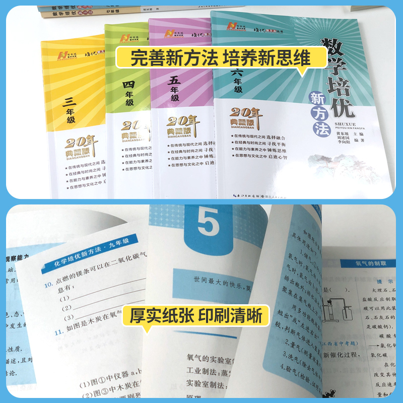 2024新版黄东坡培优新方法三四年级五六年级上下册人教版小学奥数思维强化训练课本同步基础练习册辅导资料书小学生竞赛题奥赛全套 - 图2