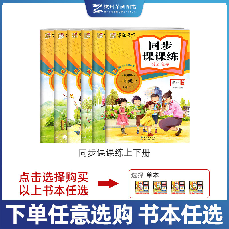 小学语文同步练字帖课课练一二三四五六年级上下册人教版课本生字贴簿抄写本硬笔书法笔画笔顺训练练习册小学生专用练字本每日一练