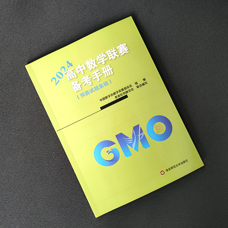 现货速发！高中数学联赛备考手册2024年强基竞赛预赛奥数试题集锦高中生奥赛冲刺班模拟必刷题尖子生培优高考数学强化训练辅导书籍
