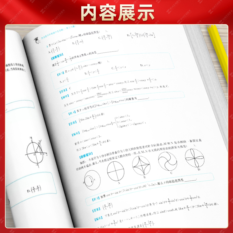 闻杰高考数学拉档提分全攻略导数三角与向量排列组合与概率统计立体几何解析几何数列函数与不等式 浙大优学高中数学专项训练 - 图3