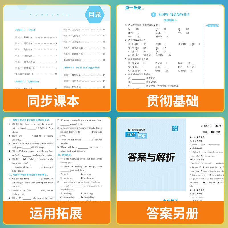 2024新版初中语文阅读组合训练八年级下册通城学典8年级下册浙江专版初二语文课本同步练习册阅读理解现代文古诗文言文专项训练-图2