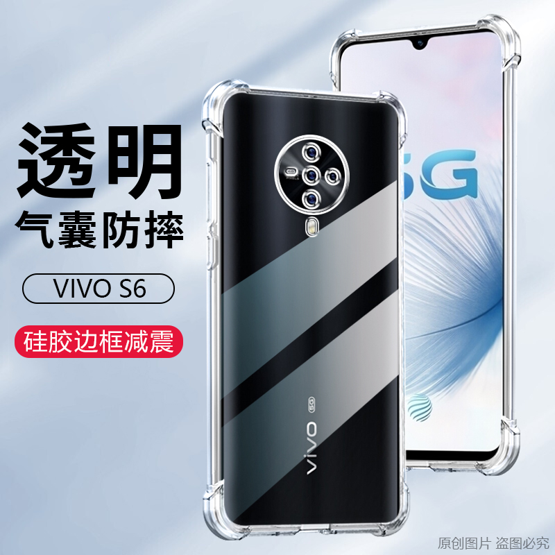 适用vivo S6手机壳viv0s5透明s1气囊防摔s1pro保护套V1962A全包V1963A软硅胶V1932A隐形清水套V1832TV1831T - 图0