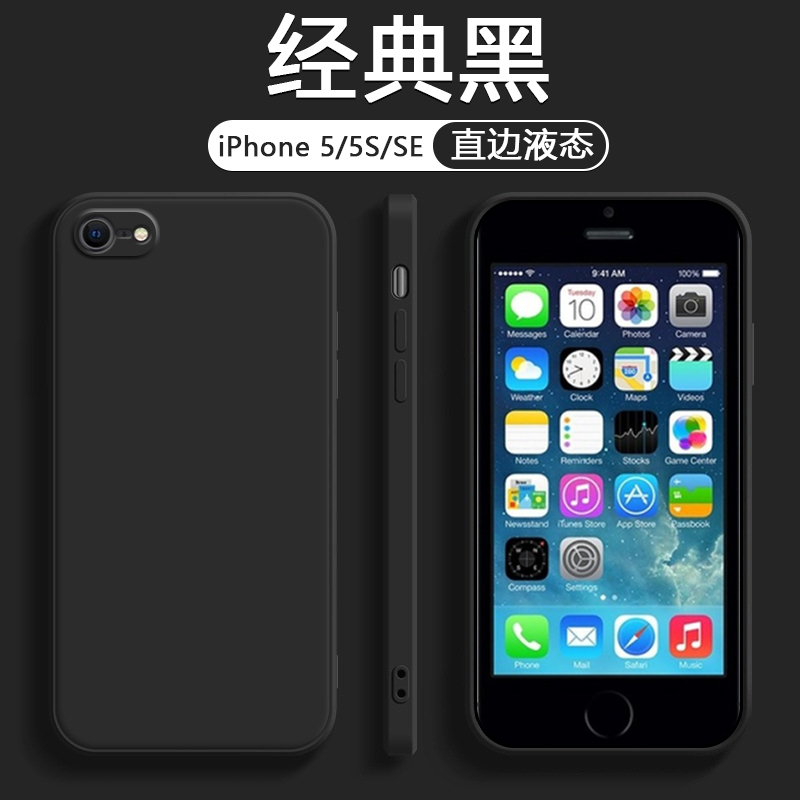 适用iPhone5手机壳iphone5s直边液态硅胶14plus苹果iphonese保护套13promax防摔15pro全x包11软12磨砂XSMAX78-图0