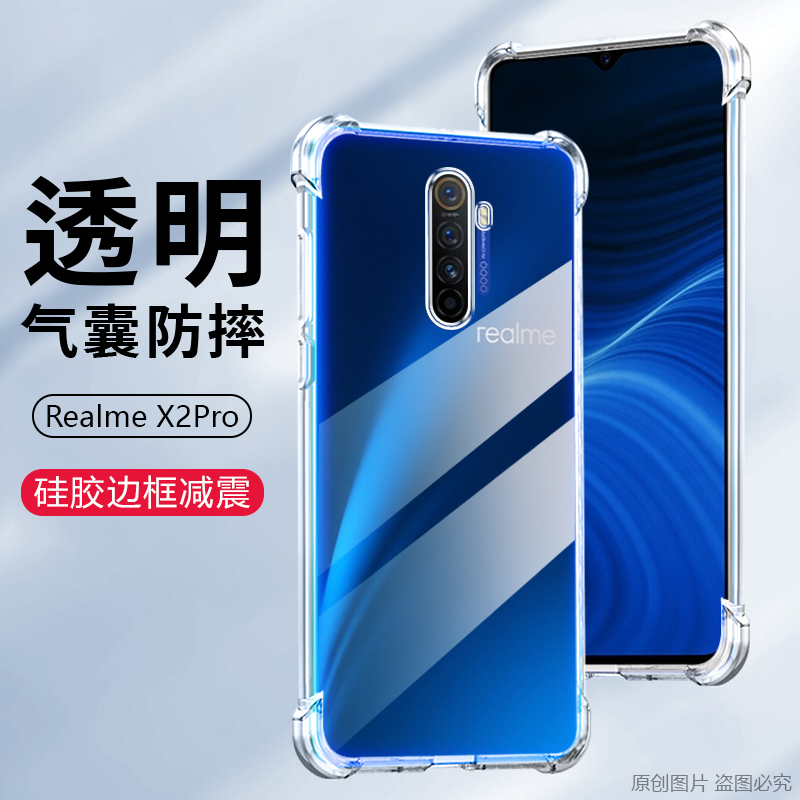 适用Realme X2手机壳真我x透明x气囊防摔青春版保护套RMX1991全包RMX1931软硅胶RMX1901隐形清水套RMX1851 - 图0