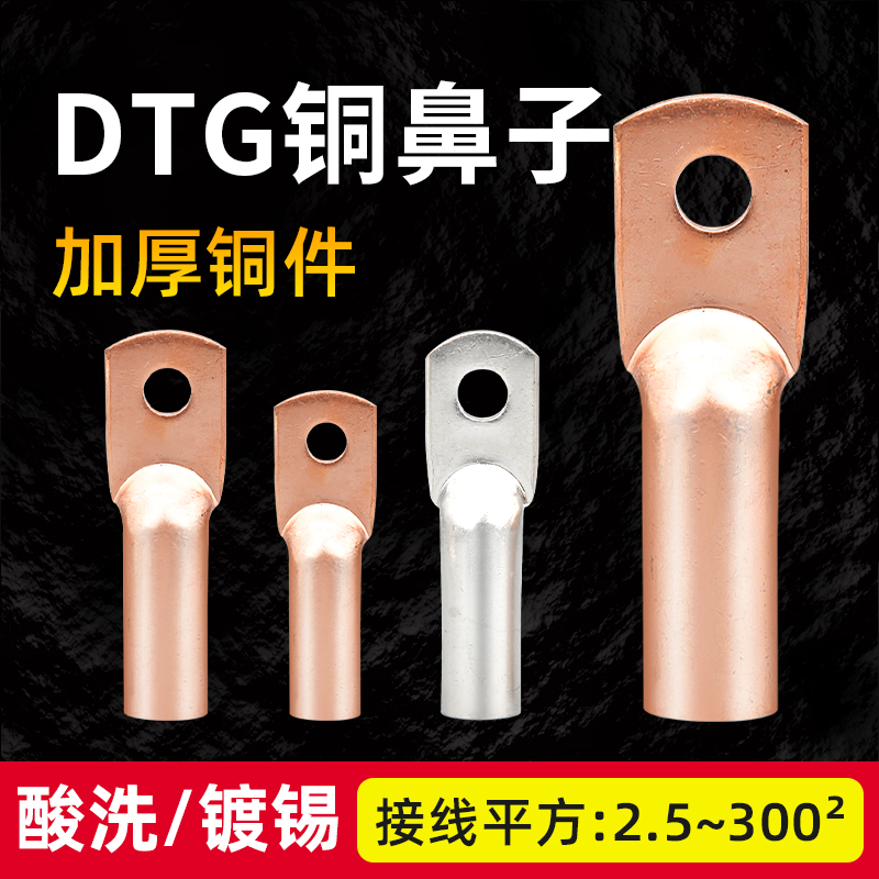 DTG铜鼻线子6紫铜加长小铜鼻2.5/4/平铜接线端子方电缆铜接AGW头