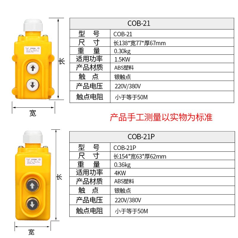 COB-21电动葫芦微动行程开关220V上下押扣开关直控行车按钮开关 - 图3