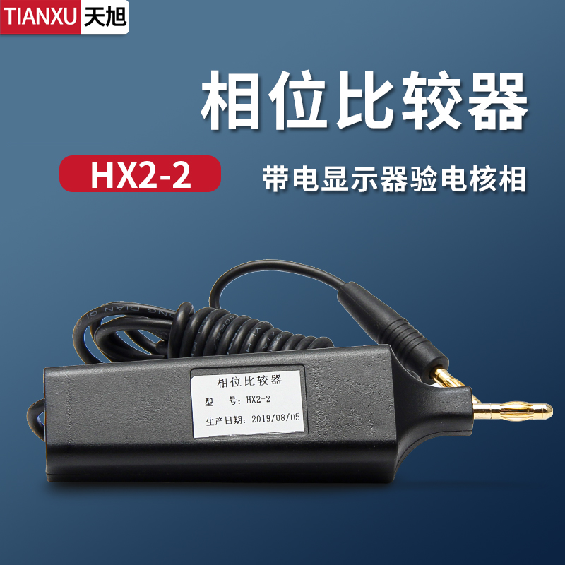 hx2相位比较器核相器带电显示装置核相仪高压成套柜相位验电器-2 - 图0