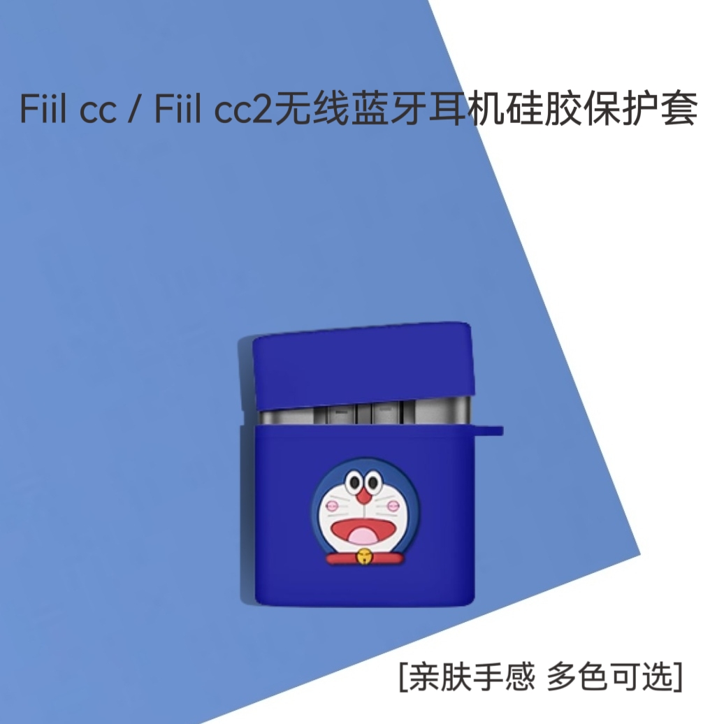 适用Fiilcc2保护套FIILCC无线耳机保护壳cc3代降噪耳机充电盒收纳壳Fiilcc2保护套FIIL CC耳机硅胶保护套卡通-图0