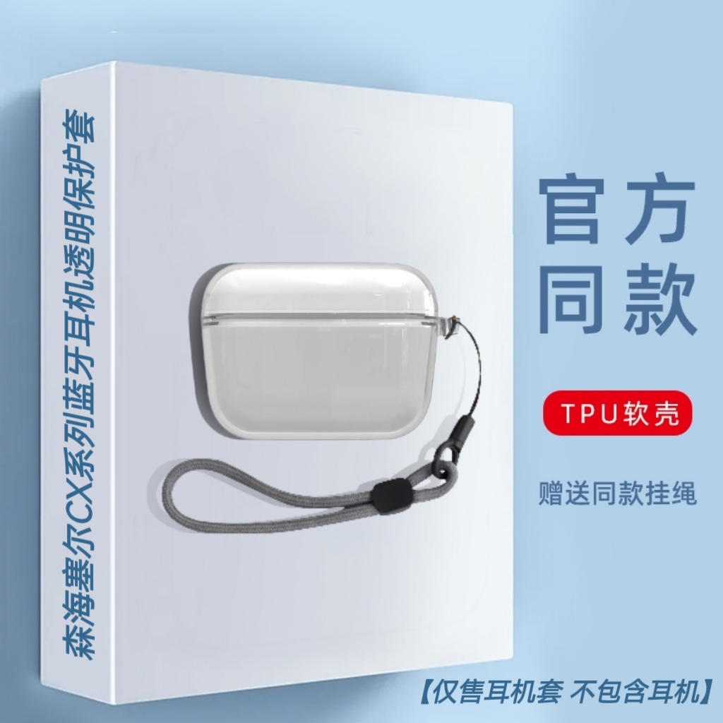 适用森海塞尔CX Plus TrueWireless蓝牙耳机保护套透明防摔软壳简约分体森海塞尔CX Plus TrueWireless保护套 - 图0