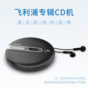 飞利浦cd机播放机专辑播放器碟片光盘蓝牙便携音乐随身听EXP2368