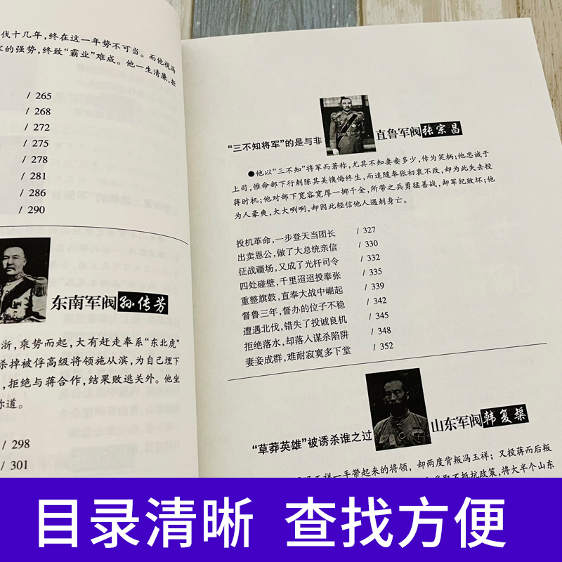 中国军阀的后结局袁世凯张作霖段祺瑞张勋阎锡山吴佩孚曹锟孙传芳张宗昌中国历史类书籍中国通史近代史政治军事人物传记正版包邮 - 图2