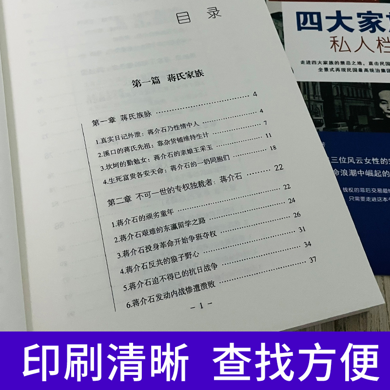 四大家族私人档案中国历史人物书籍人民日报出版社正版包邮-图2