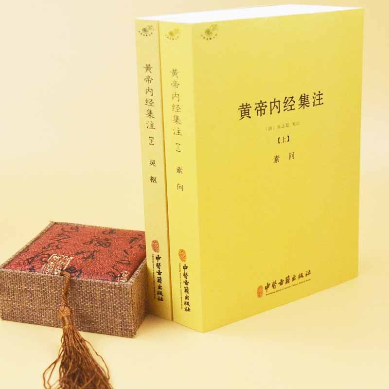 黄帝内经集注中医典籍丛刊皇帝内经本草纲目中医书籍养生书籍大全中医基础理论伤寒论千金方中医黄帝内经全集中国古书医药卫生正版_虎窝淘