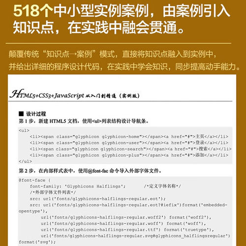 html5+css3+javascript从入门到精通项目开发案例实战书籍教材教程（实例版） web前端开发网页设计与制作丛书 - 图3