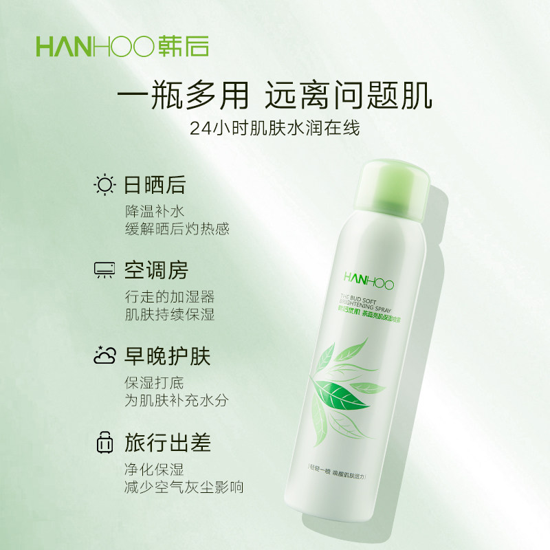 韩后茶蕊亮肌喷雾女补水干皮爽肤水 韩后贝臣化妆水/爽肤水