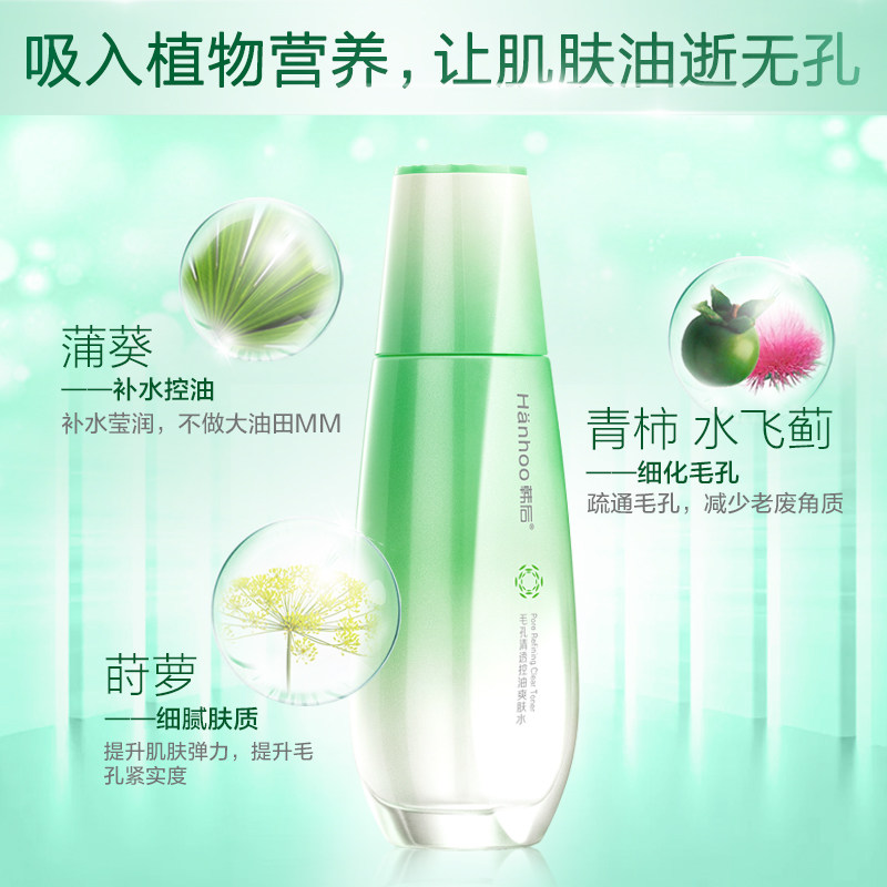 韩后毛孔清透补水秋冬控油爽肤水 韩后贝臣化妆水/爽肤水