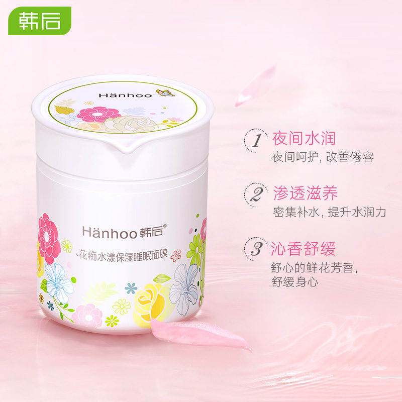 韩后旗舰店花痴水漾睡眠补水面膜 韩后贝臣贴片面膜