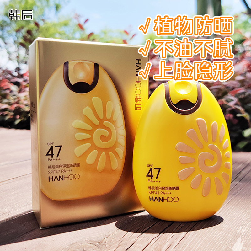 韩后官方正品旗舰店春夏季女防晒霜 韩后贝臣防晒霜