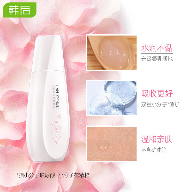 韩后花痴乳液补水滋润单瓶水润美妆 韩后贝臣乳液/面霜