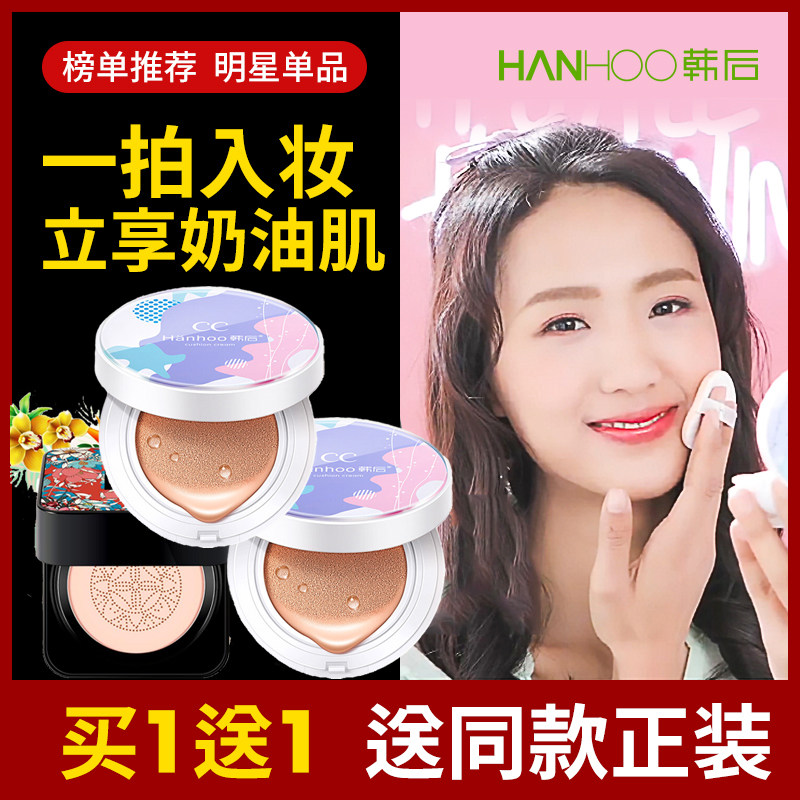 韩后旗舰店气垫cc不脱妆保湿bb霜 韩后贝臣BB霜