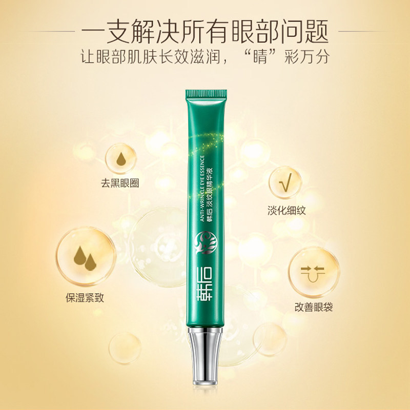 韩后淡纹眼霜眼精华淡化黑眼圈眼袋 韩后贝臣眼霜
