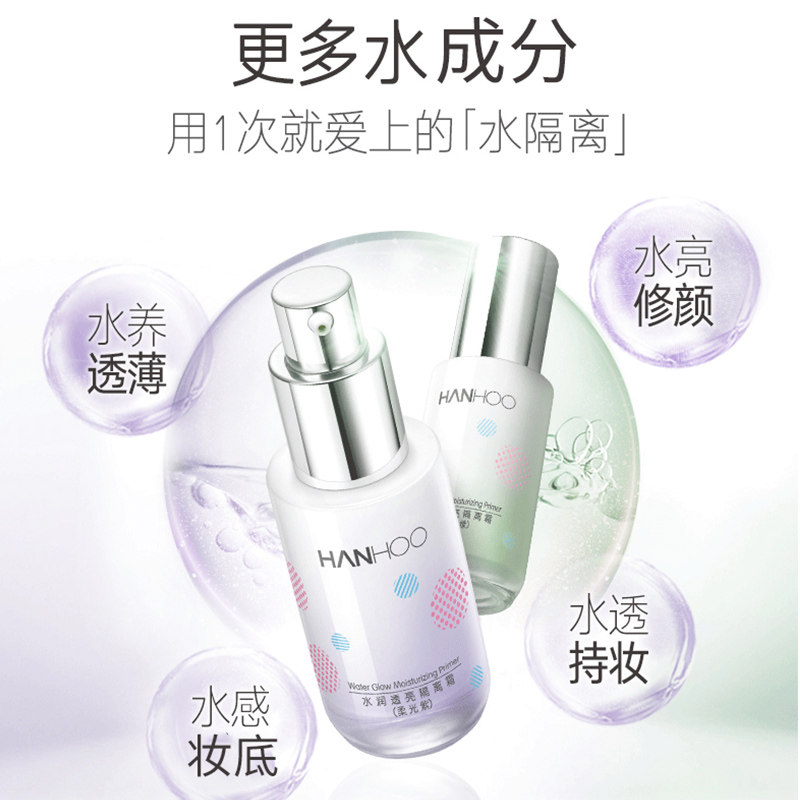 韩后水润透亮遮瑕控油保湿女隔离霜 韩后贝臣隔离/妆前