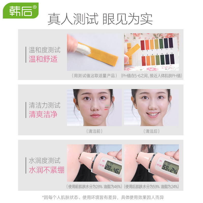 韩后花痴水漾保湿洁颜100g女洗面奶 韩后贝臣洁面