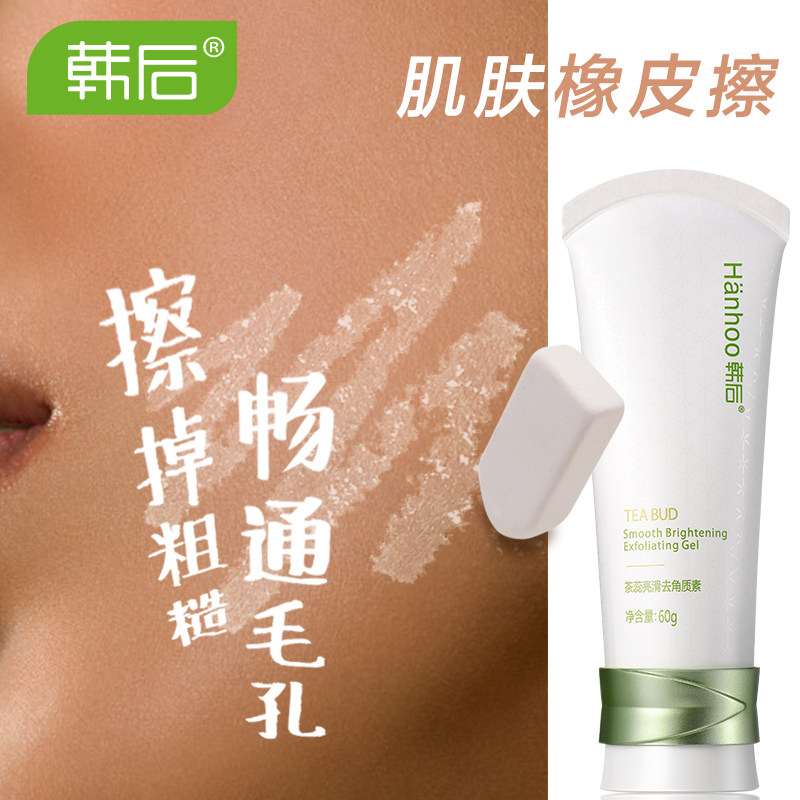 韩后茶蕊去角质面部女清洁收缩毛孔 韩后贝臣面部磨砂/去角质