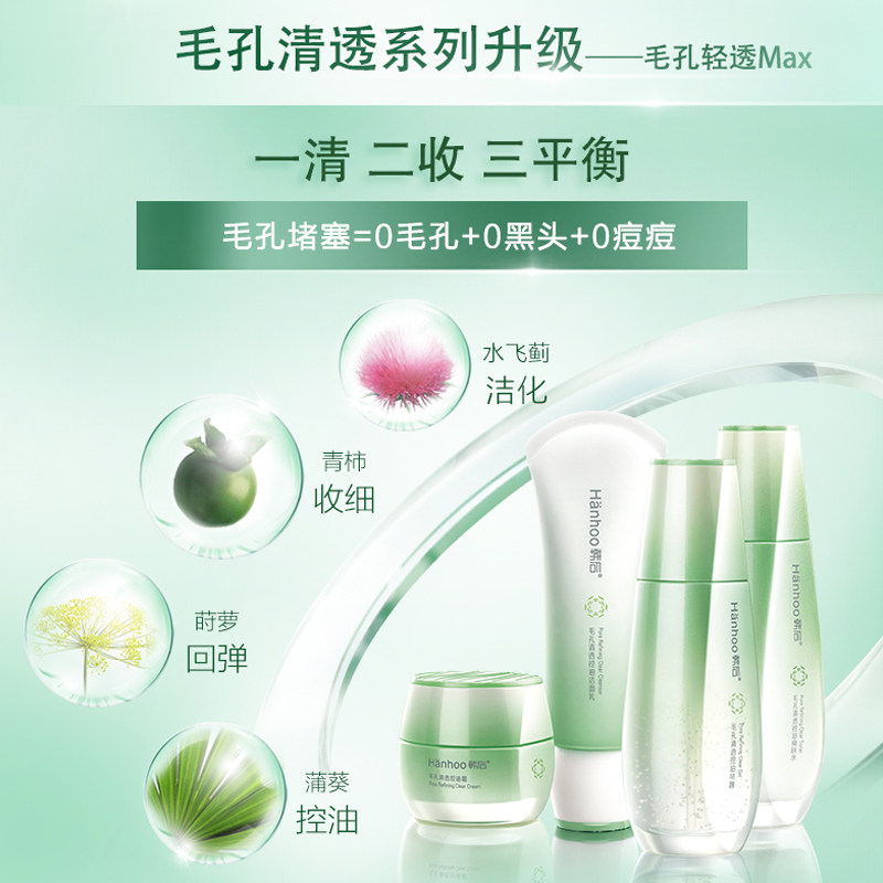 韩后零毛孔女正品收缩毛孔补水控油 韩后贝臣面部护理套装