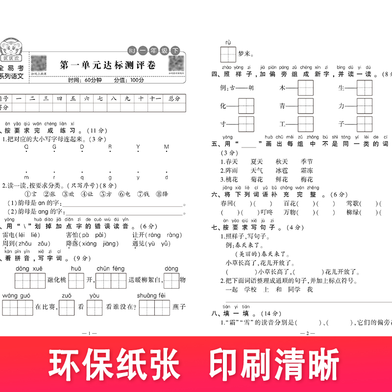 全套7本黄冈名师卷一年级下册语文数学书同步训练试卷人教版2024春新版每日6分钟口算心算速算计算应用题天天练 1年级下册同步练习-图1