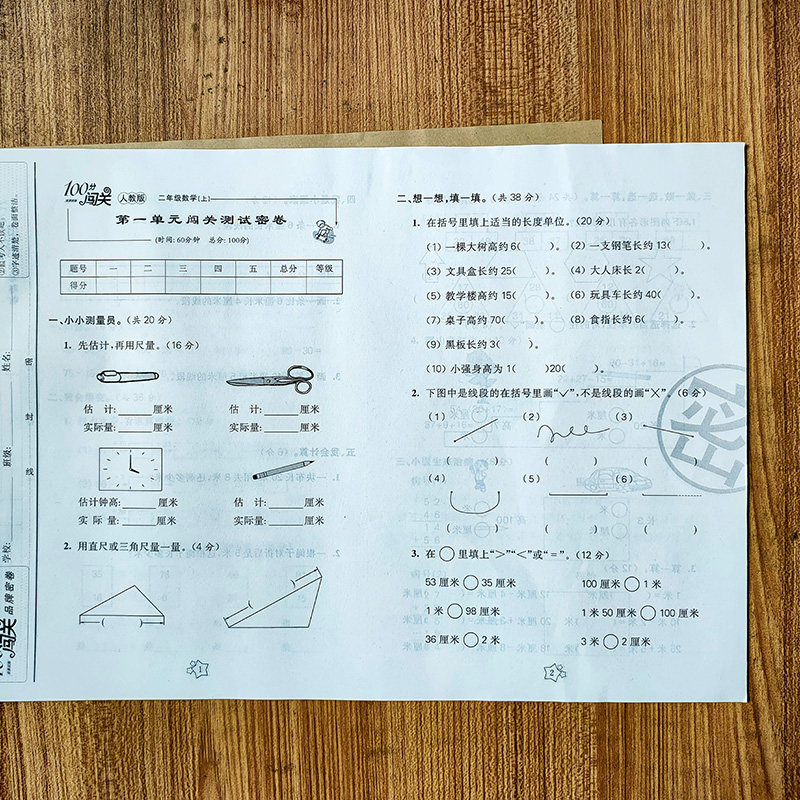 2024秋小学二年级上册数学试卷人教版期末冲刺100分闯关部编版部编版卷子二年级上学期数学书同步训练习册单元专项全真模拟测试卷_虎窝淘