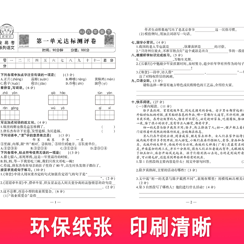 2024新六年级下册试卷语文部编人教版数学北师大版全套小学6年级黄冈100分闯关期末冲刺同步训练单元测试卷期末练习题模拟考试卷子 - 图1