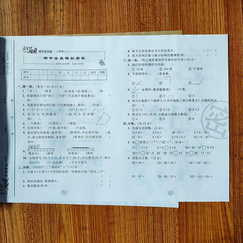 2024秋小学二年级上册数学试卷人教版期末冲刺100分闯关部编版部编版卷子二年级上学期数学书同步训练习册单元专项全真模拟测试卷_虎窝淘
