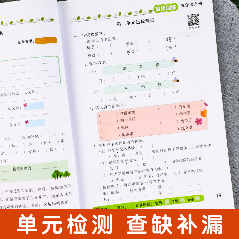 2024生字组词造句三年级上册同步训练部编人教版练习题本小学生学期语文书七彩课堂专项看拼音带笔顺表句子搭配叠照样子写词语大全-图3