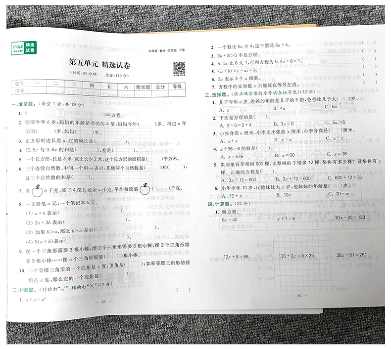 2024新版100分闯关期末冲刺四年级下册试卷数学北师版小学4年级下同步训练辅导练习题册专项单元期中复习检测模拟测考试卷子北师大-图1