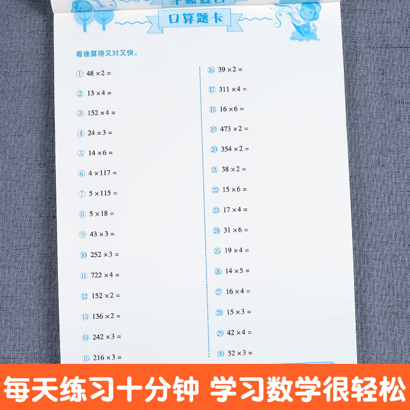 口算题卡三年级上册2024新口算题卡苏教版三年级数学思维训练专项同步练习册口算心算速算教程天天练三年级数学口算题卡同步练习册 - 图2