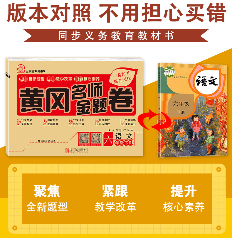 2024新六年级下册试卷语文部编人教版数学北师大版全套小学6年级黄冈100分闯关期末冲刺同步训练单元测试卷期末练习题模拟考试卷子 - 图0