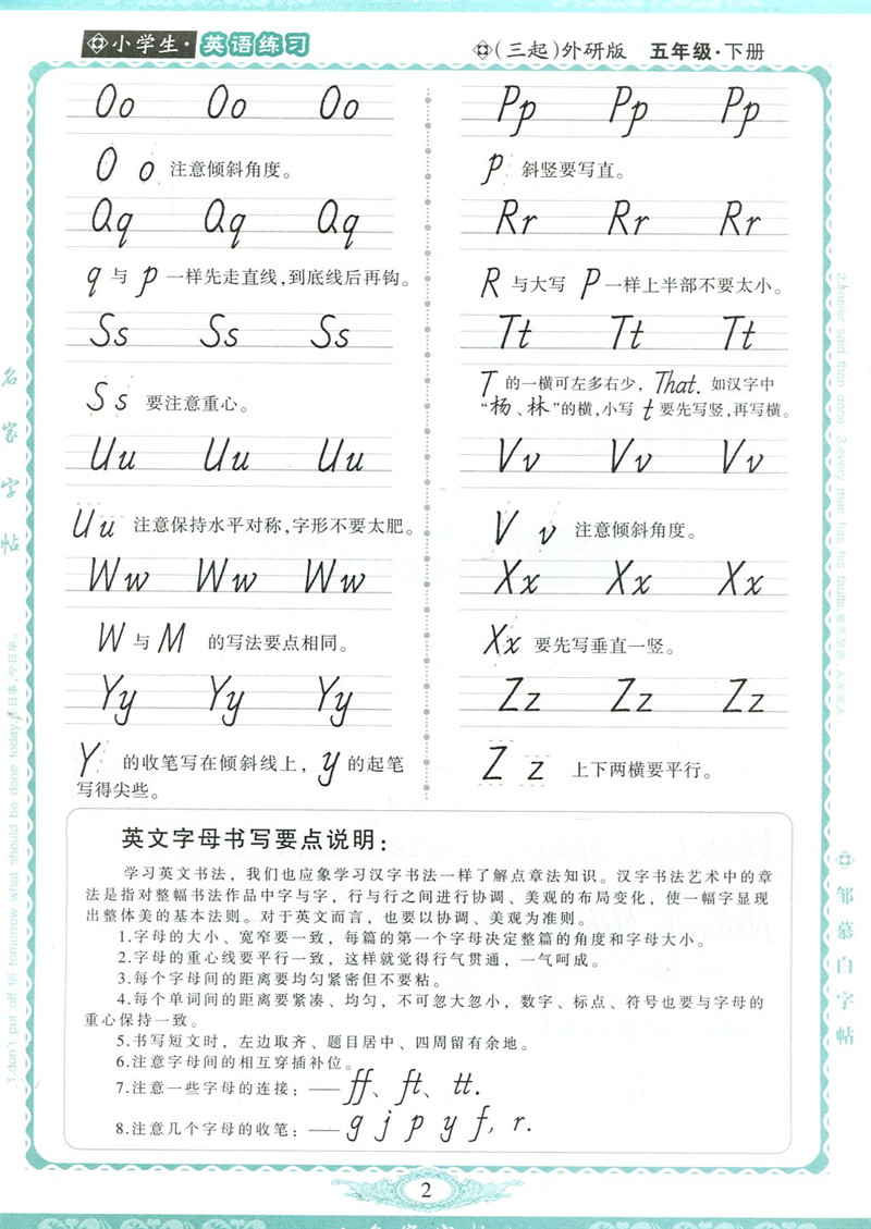 邹慕白英语字帖英语课课练5年级下册WY外研一1年级起始版五年级课堂同步英语字帖蒙纸临摹版五年级英文硬笔钢笔练习字帖2024新版-图2