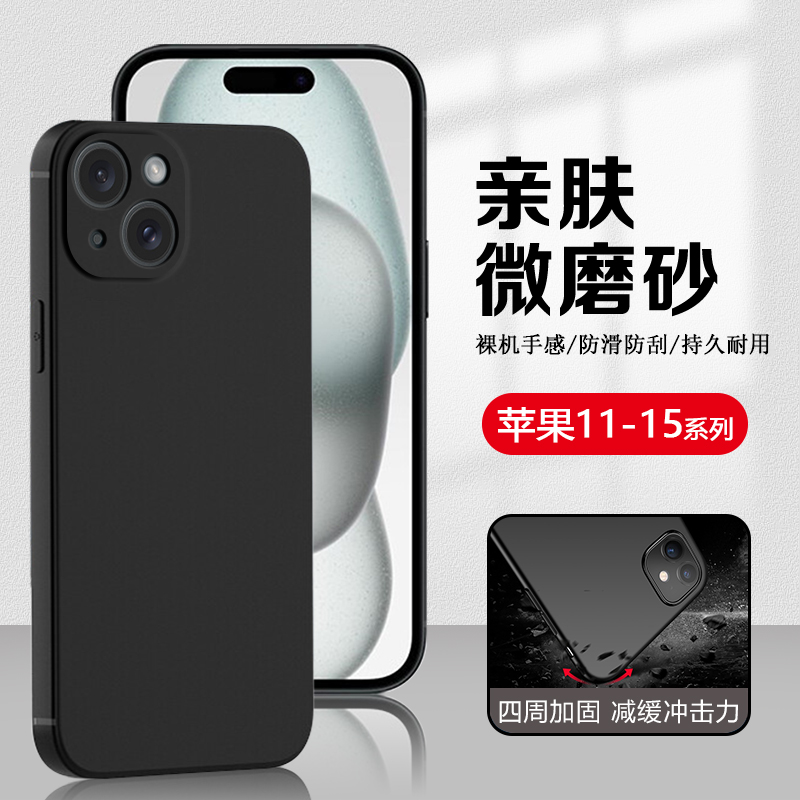 适用苹果14手机壳黑色iPhone15Plus超薄硅胶13mini新款12Promax磨砂11Pro防摔8P软壳6s亲肤7商务XR素Xs保护套-图0