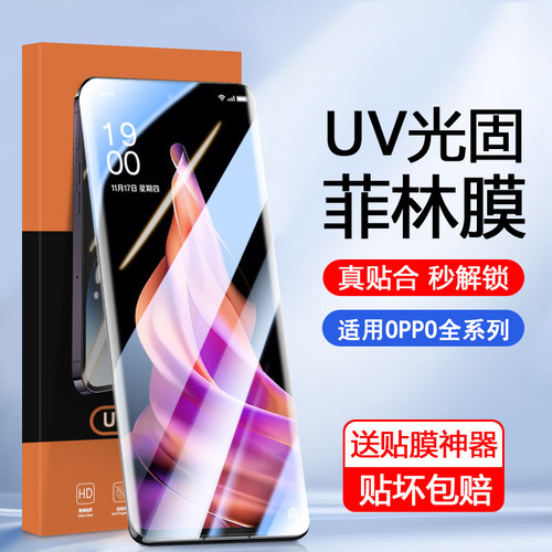 适用于OPPO FindX6光固菲林膜Reno10手机Reno3/4/5R9曲屏A2专用X7UltraX8高清Realme11Pro+13保护A1Pro贴膜 - 图3
